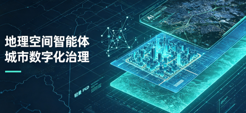 平舆县地理 AI 智能体 Geo 优化落地城市全域治理，多维空间驱动精细化管理