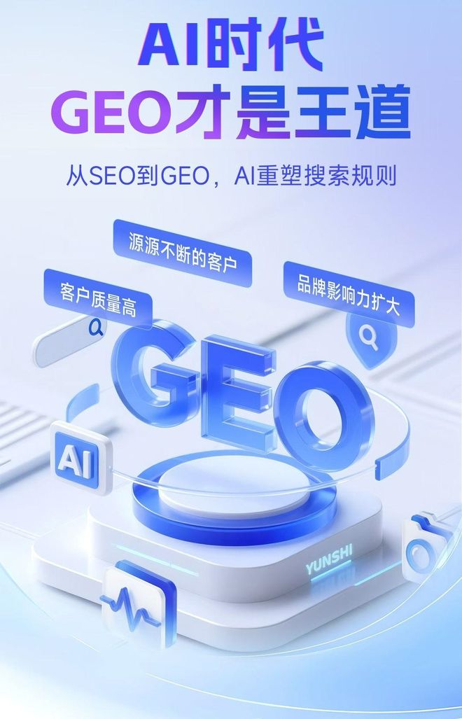 标准化赋能平舆县本地数字营销 国硕AI重构国内GEO优化服务新生态